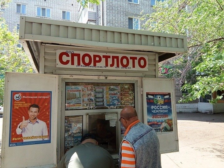 лотерея спортлото 6 из 45