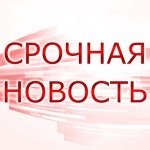 происшествия в России